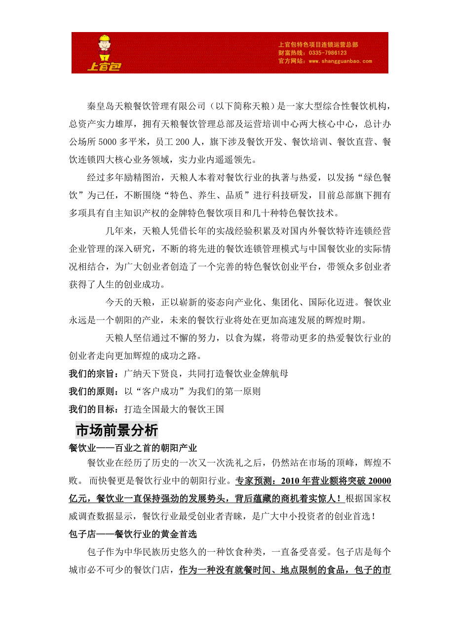 上官包项目可行性报告1.doc_第3页