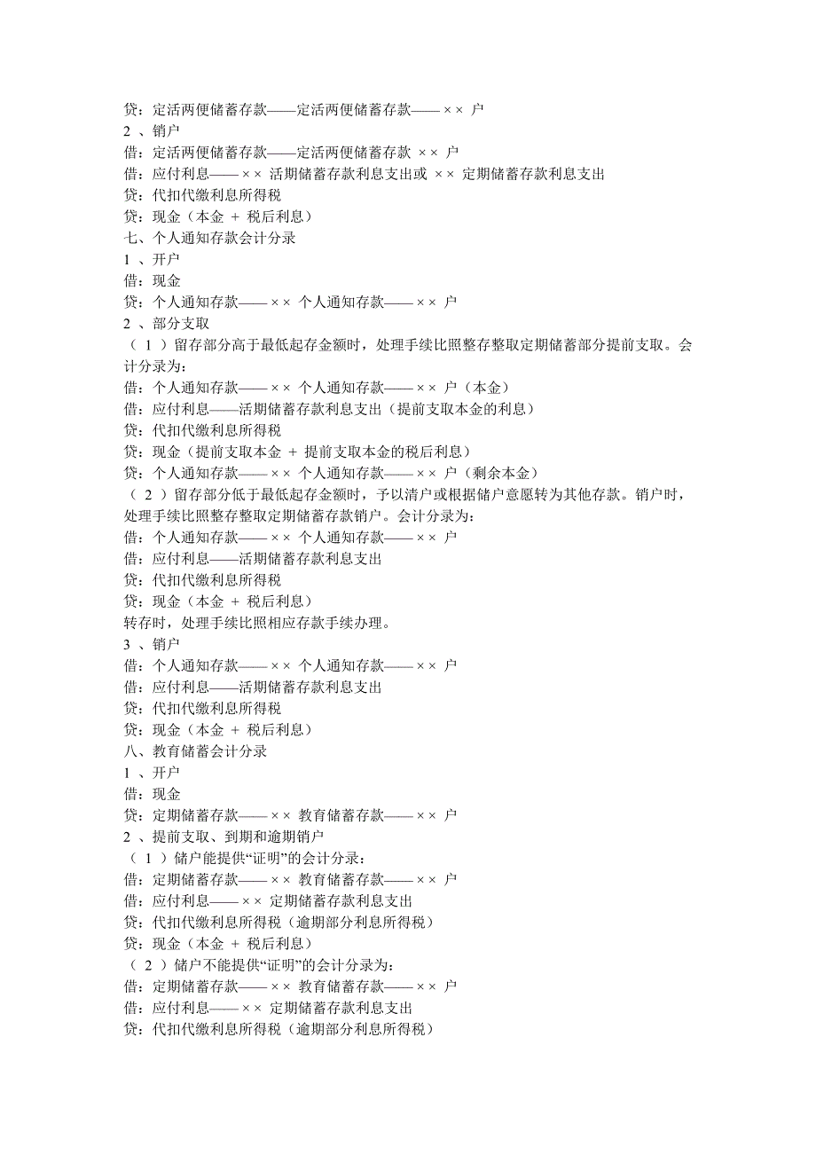 储蓄业务企业会计分录_第3页