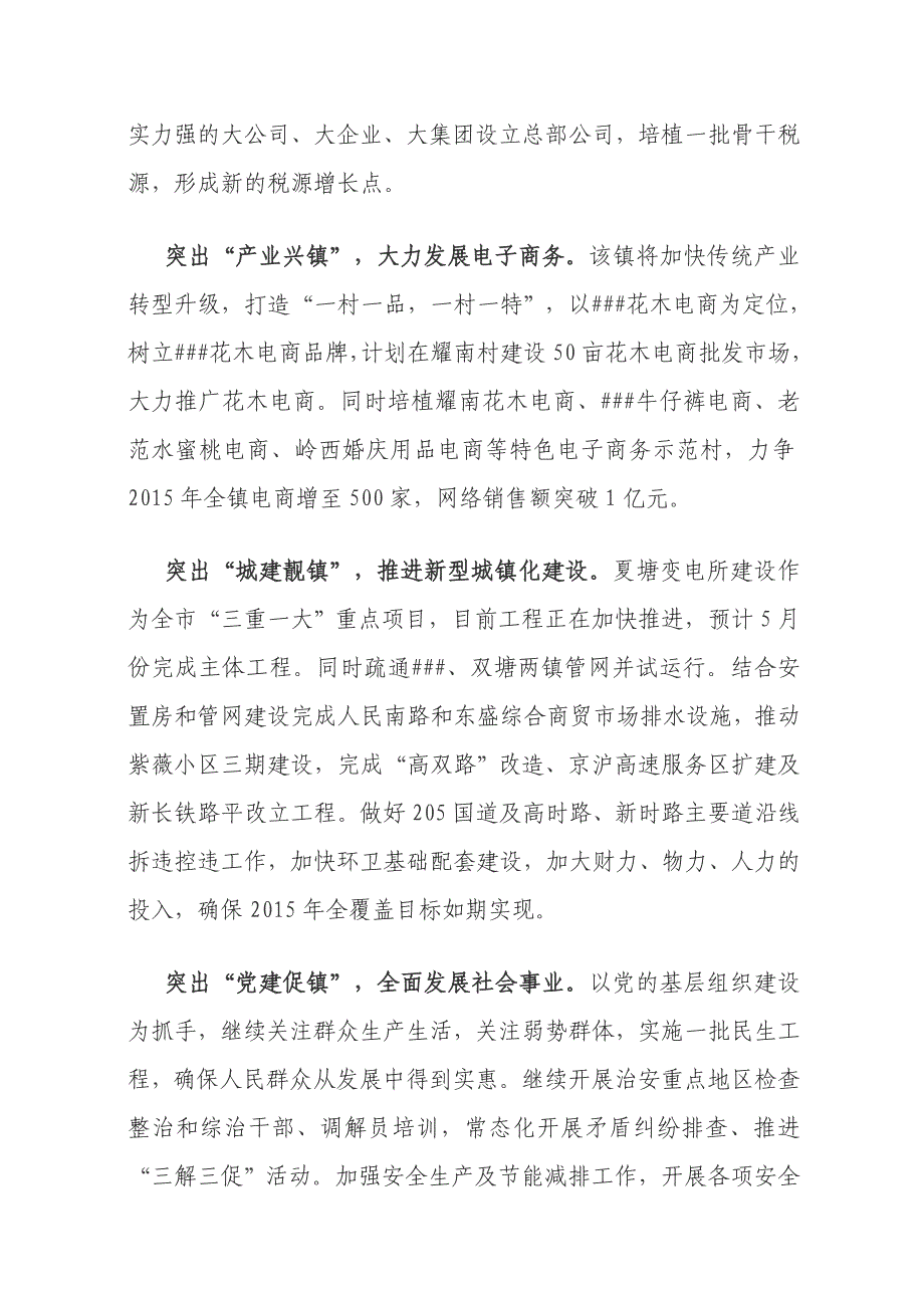 三农稳镇工贸强镇产业兴镇城建靓镇_第2页