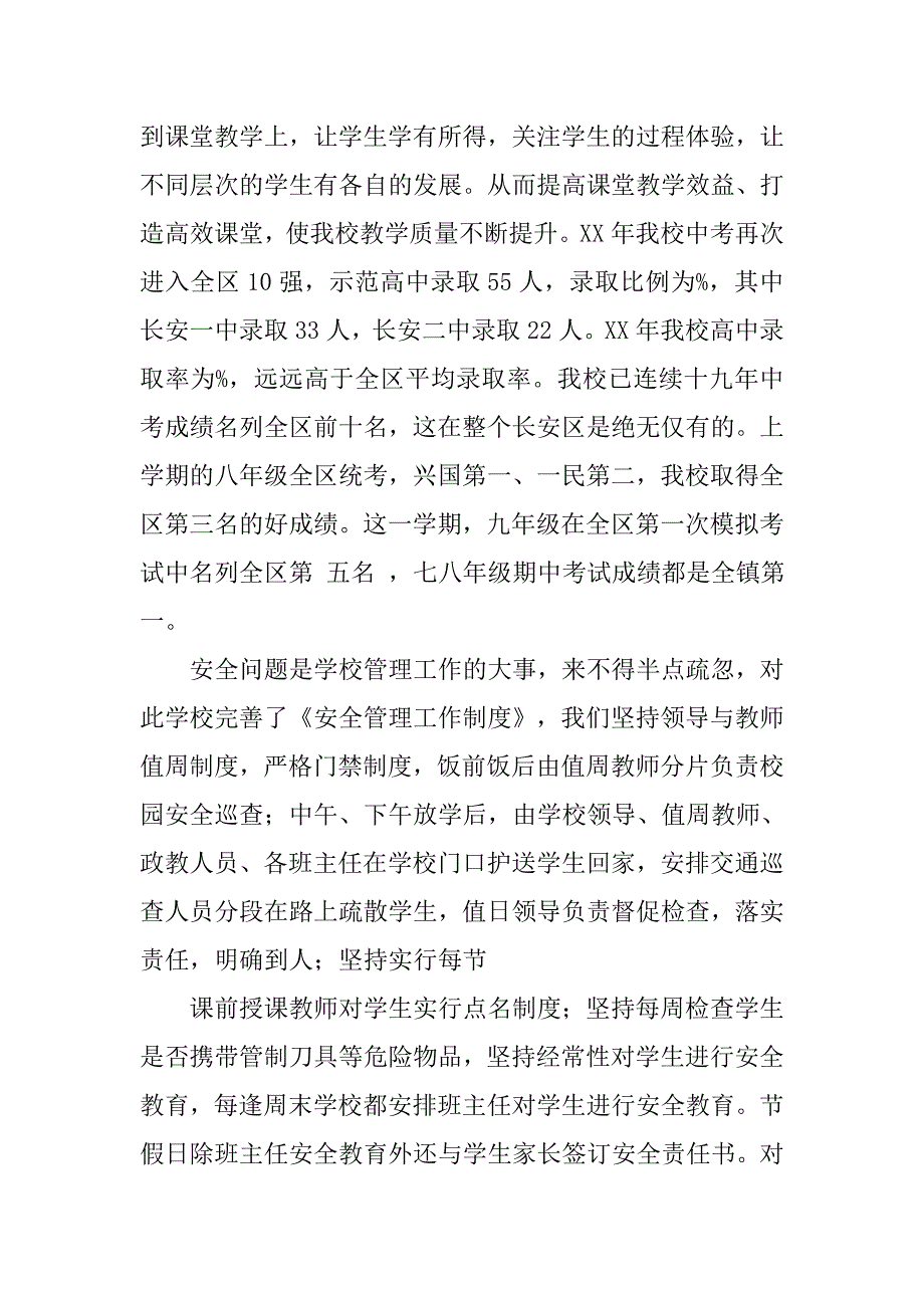 高中校长家长会发言稿.doc_第3页