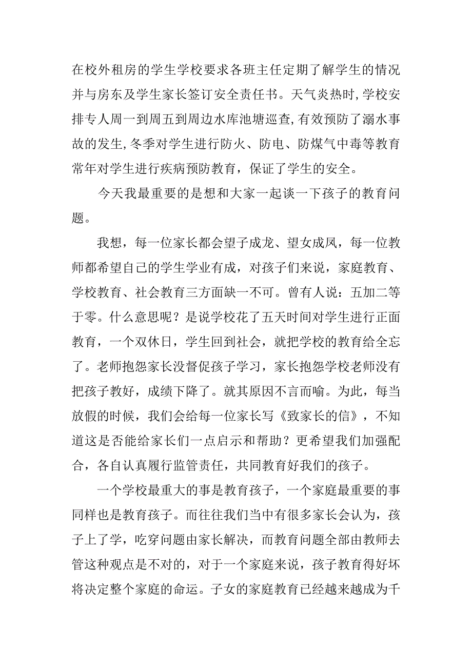 高中校长家长会发言稿.doc_第4页