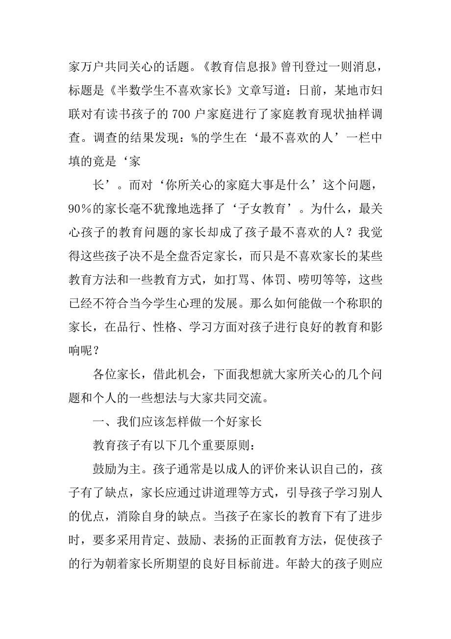 高中校长家长会发言稿.doc_第5页