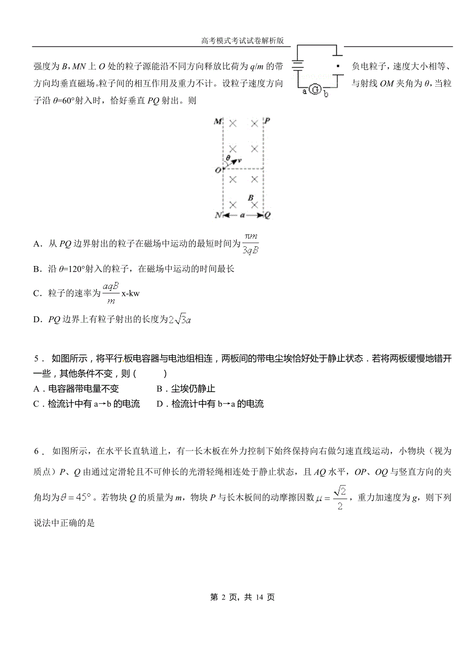 南郊区高中2018-2019学年高一9月月考物理试题解析_第2页