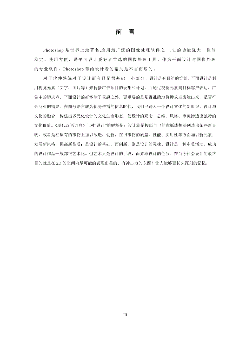 浅谈平面广告信息工程系毕业论文_第4页