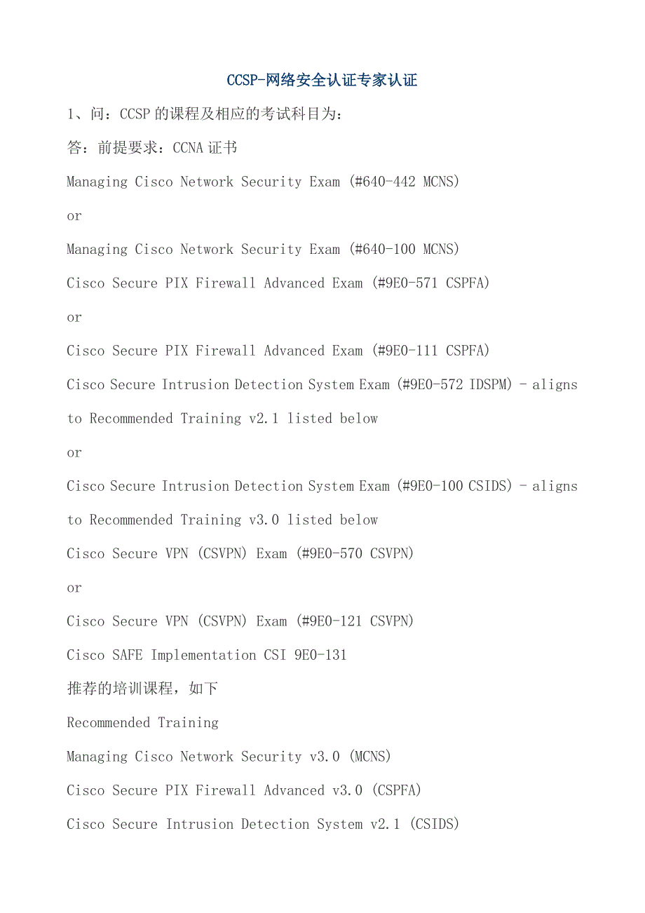 思科考试认证（CISCO）CCNA考试就业前景_第4页