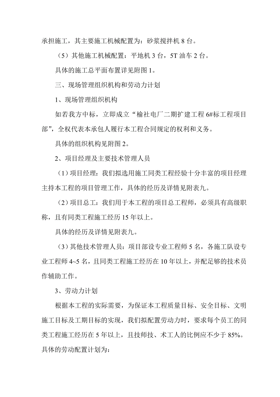 榆社发电厂施工组织设计_第4页