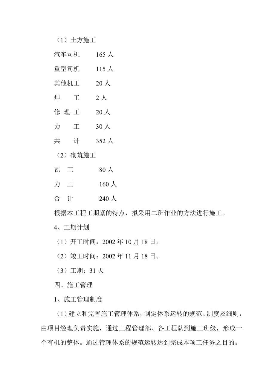 榆社发电厂施工组织设计_第5页