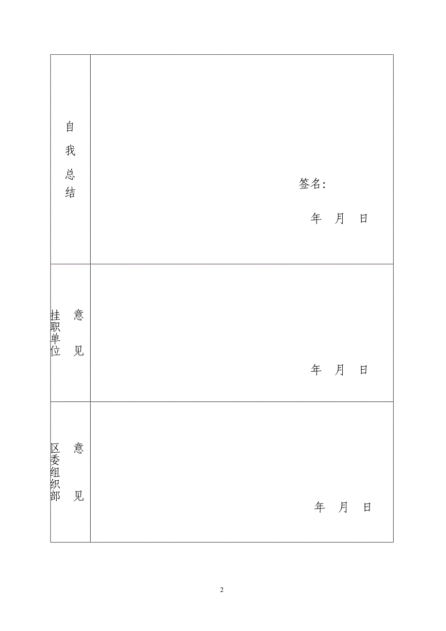 干部挂职锻炼工作鉴定表_第2页