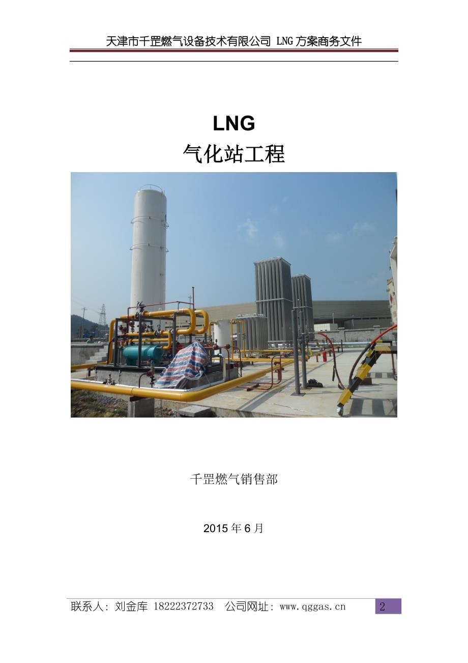 江西lng800储罐站方案_第2页