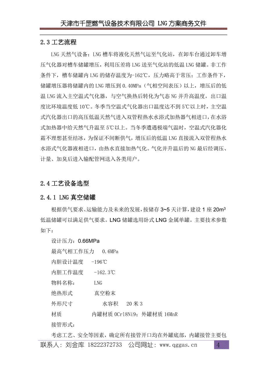 江西lng800储罐站方案_第4页