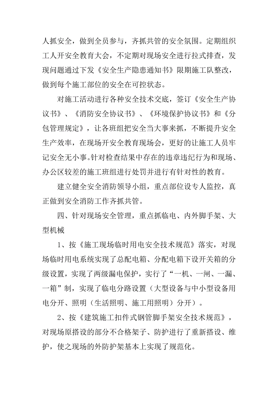 项目部安全总监工作总结.doc_第3页