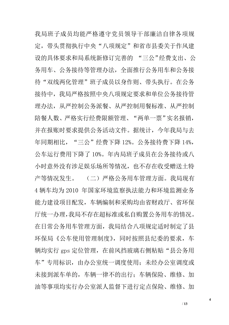 乡镇环保局机关党风廉政年度工作总结范文_第4页