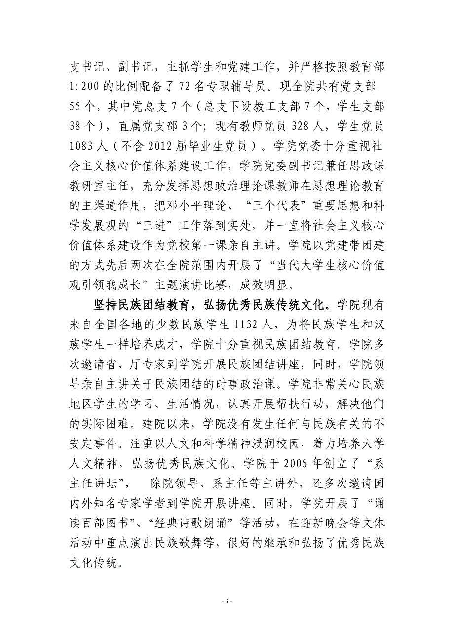 创建“云南省文明学校”汇报材料_第3页