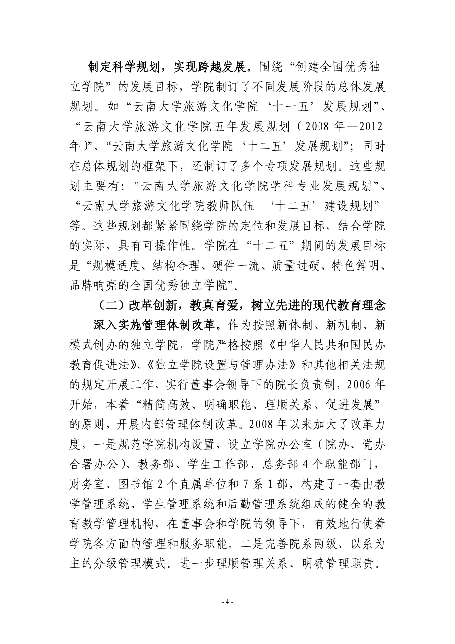 创建“云南省文明学校”汇报材料_第4页