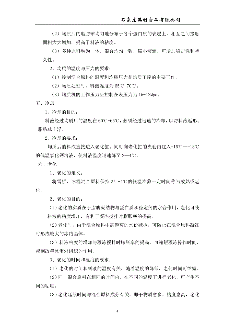 《生产作业指导书》doc版_第4页