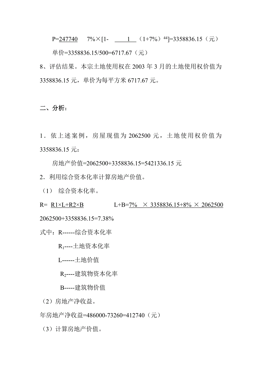 一则收益法评估土地使用权价值的案例分析_第3页