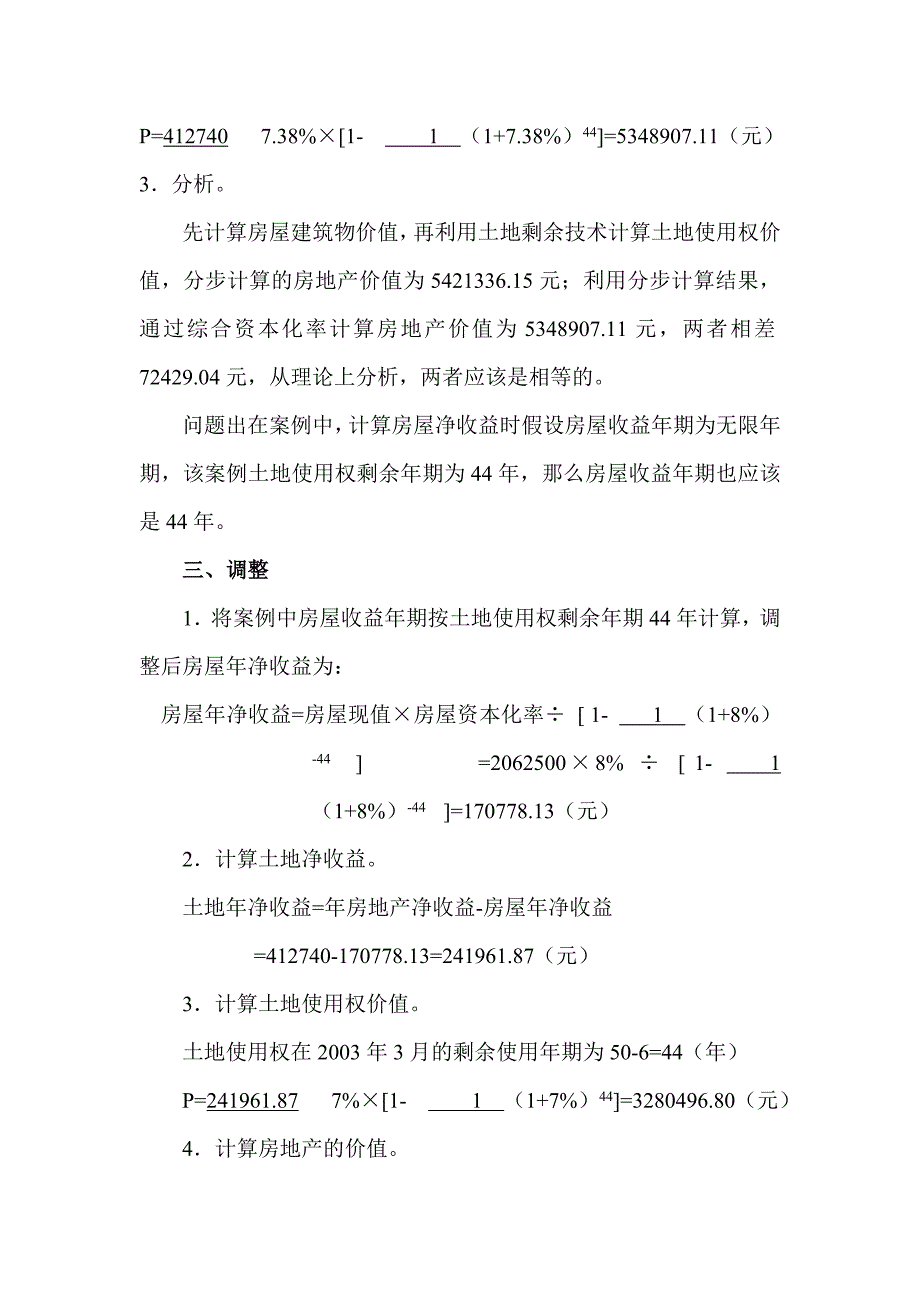 一则收益法评估土地使用权价值的案例分析_第4页