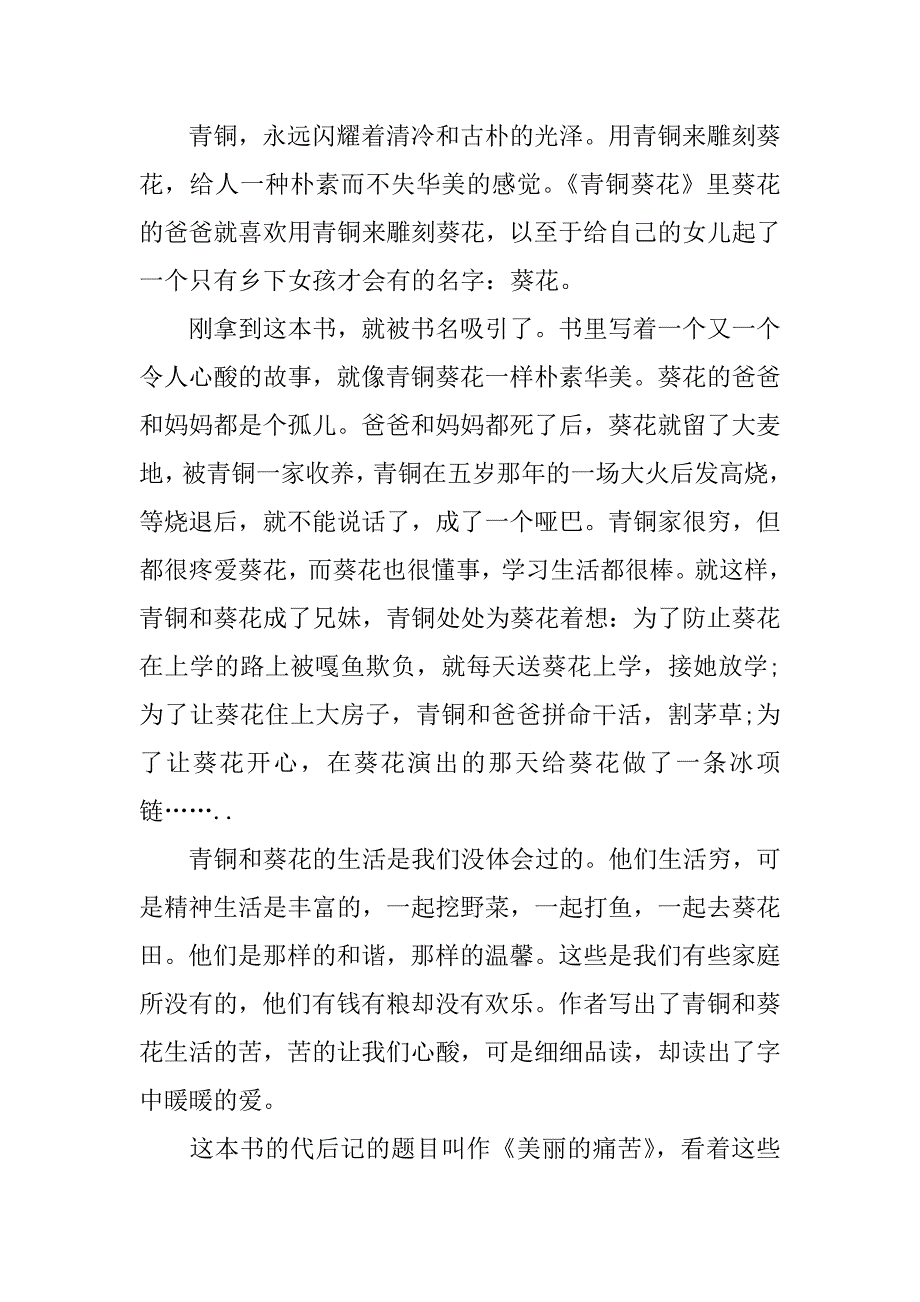 青铜葵花读后感4篇.doc_第3页