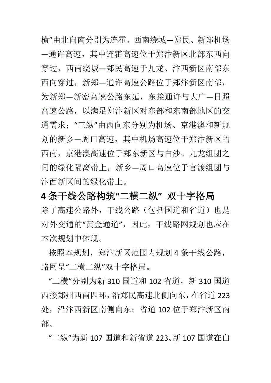 郑汴新区综合交通规划_第2页