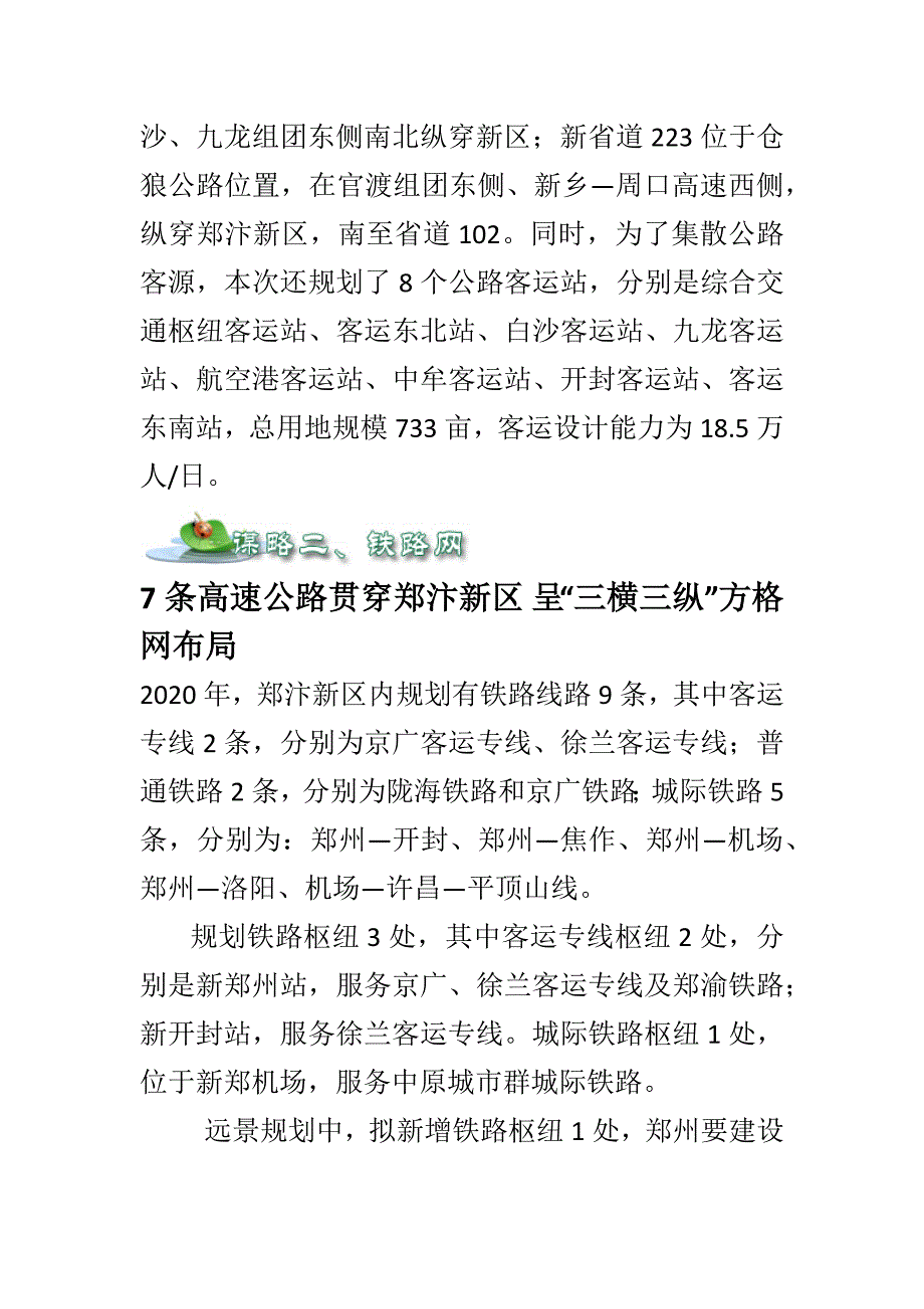 郑汴新区综合交通规划_第3页