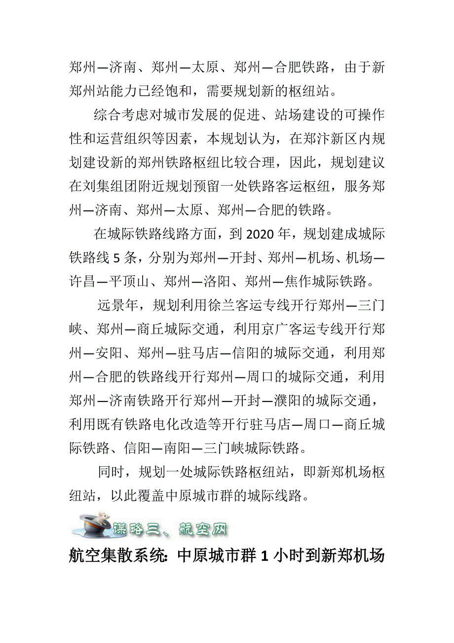 郑汴新区综合交通规划_第4页