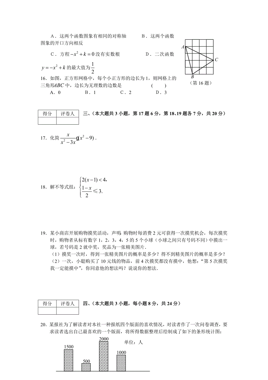 2005年江西省中考真题_第3页