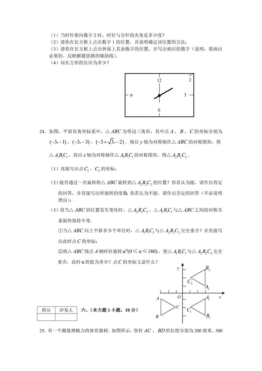 2005年江西省中考真题_第5页