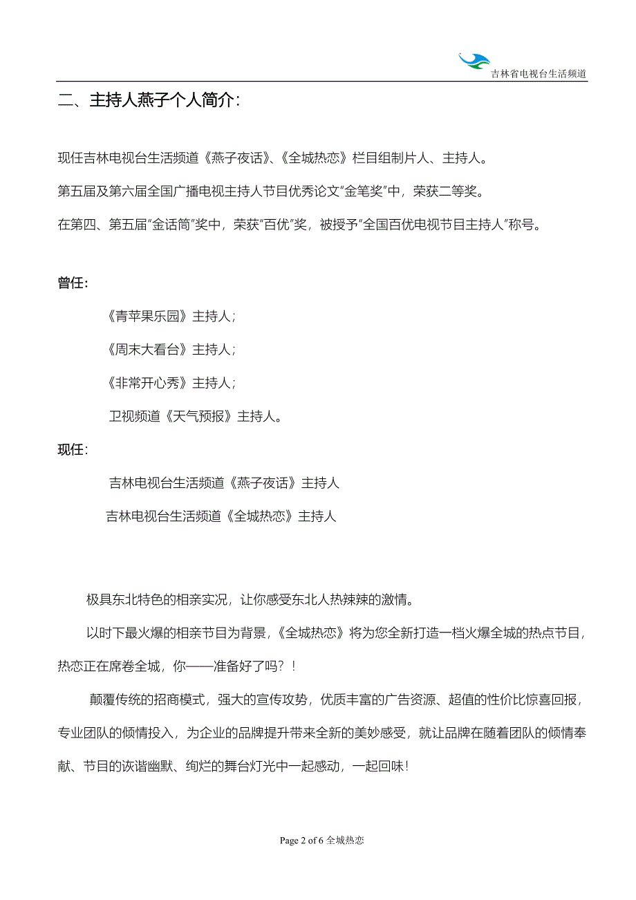 一年现场广告植入招商意向书_第2页