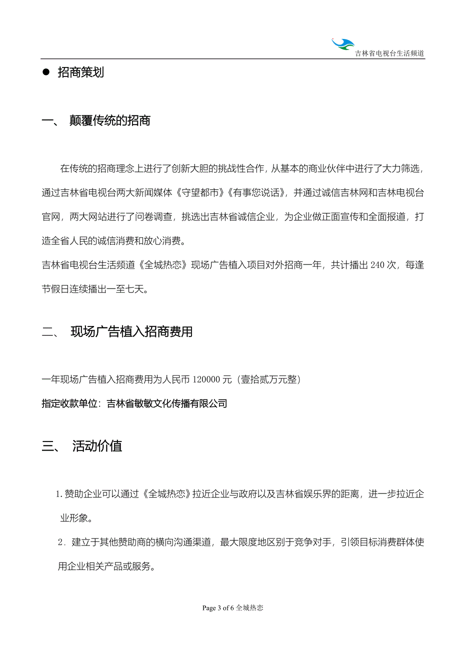 一年现场广告植入招商意向书_第3页