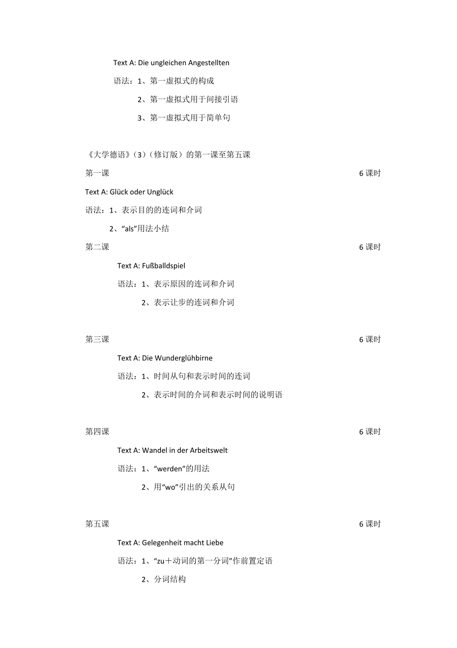 《大学德语》（三）教学大纲_第2页