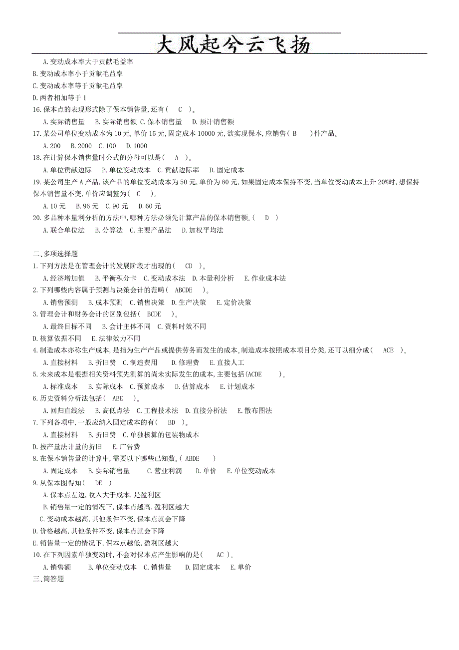 jcvvhf电视大学管理会计形成性考核册答案_第2页