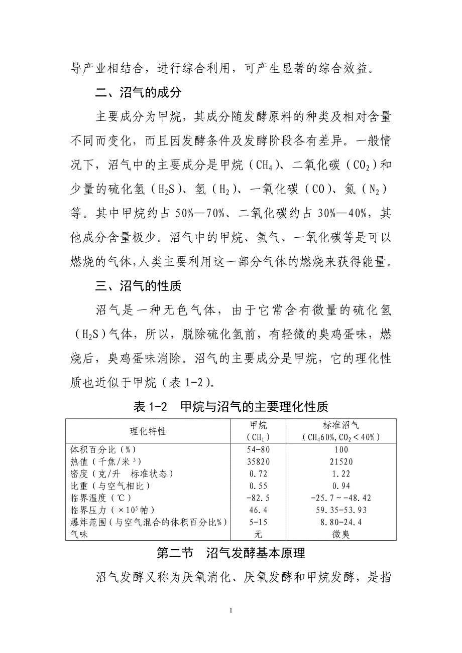 多能高效a型沼气池建池技术_第2页