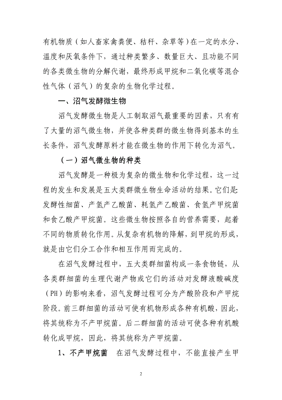 多能高效a型沼气池建池技术_第3页