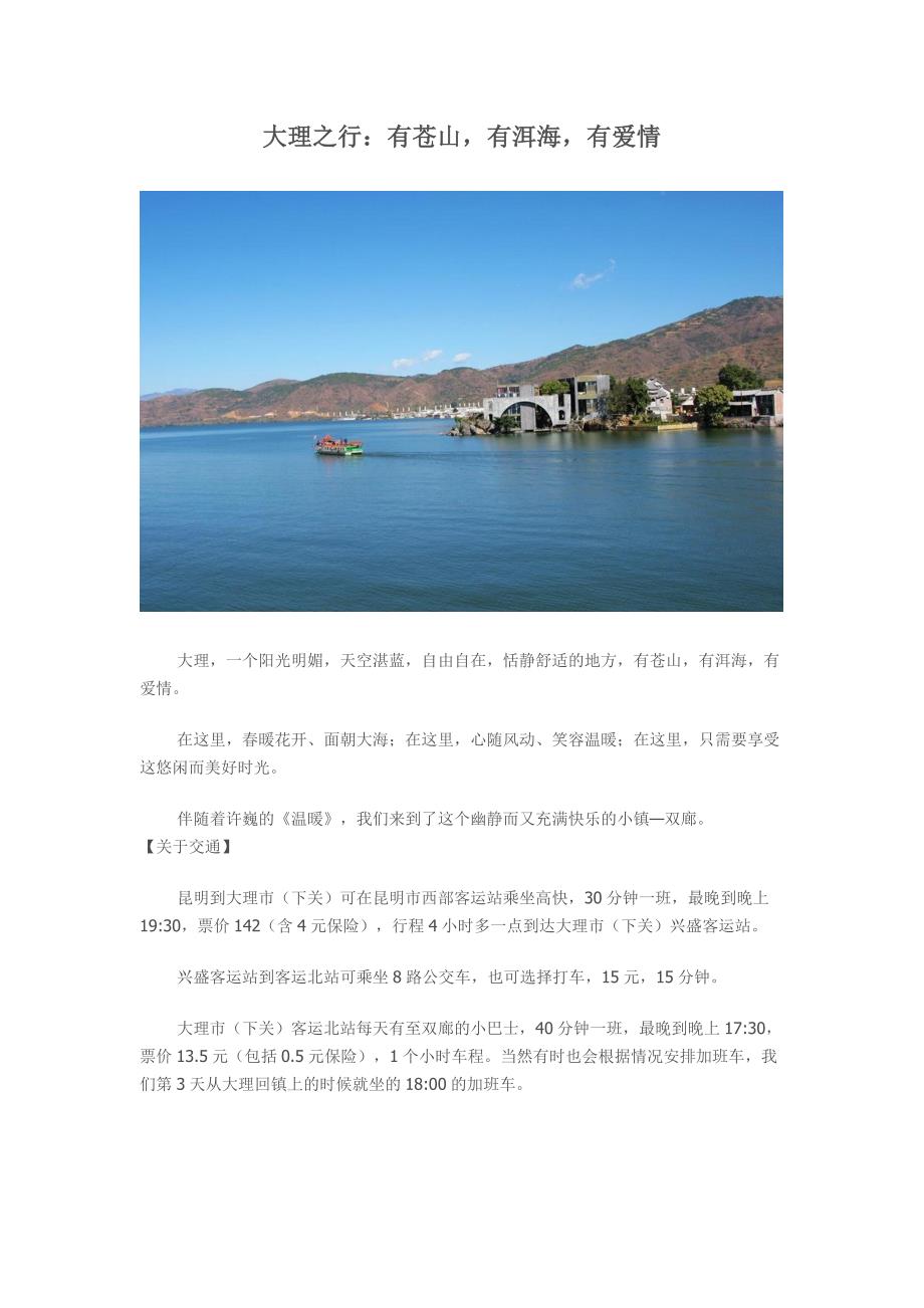 大理之行有苍山有洱海有爱情_第1页