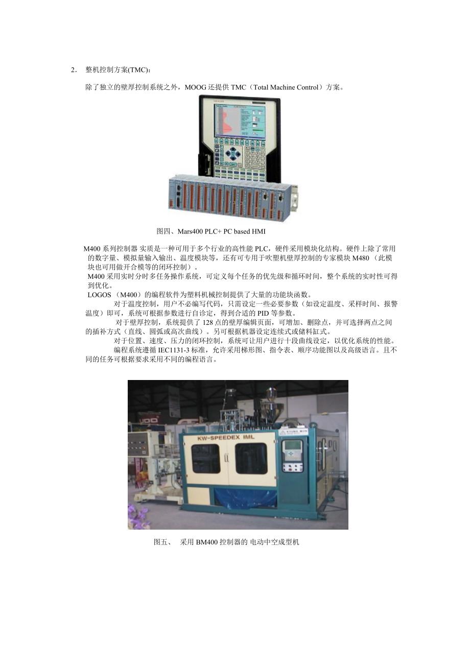 伺服控制系统在塑机领域的应用_第3页