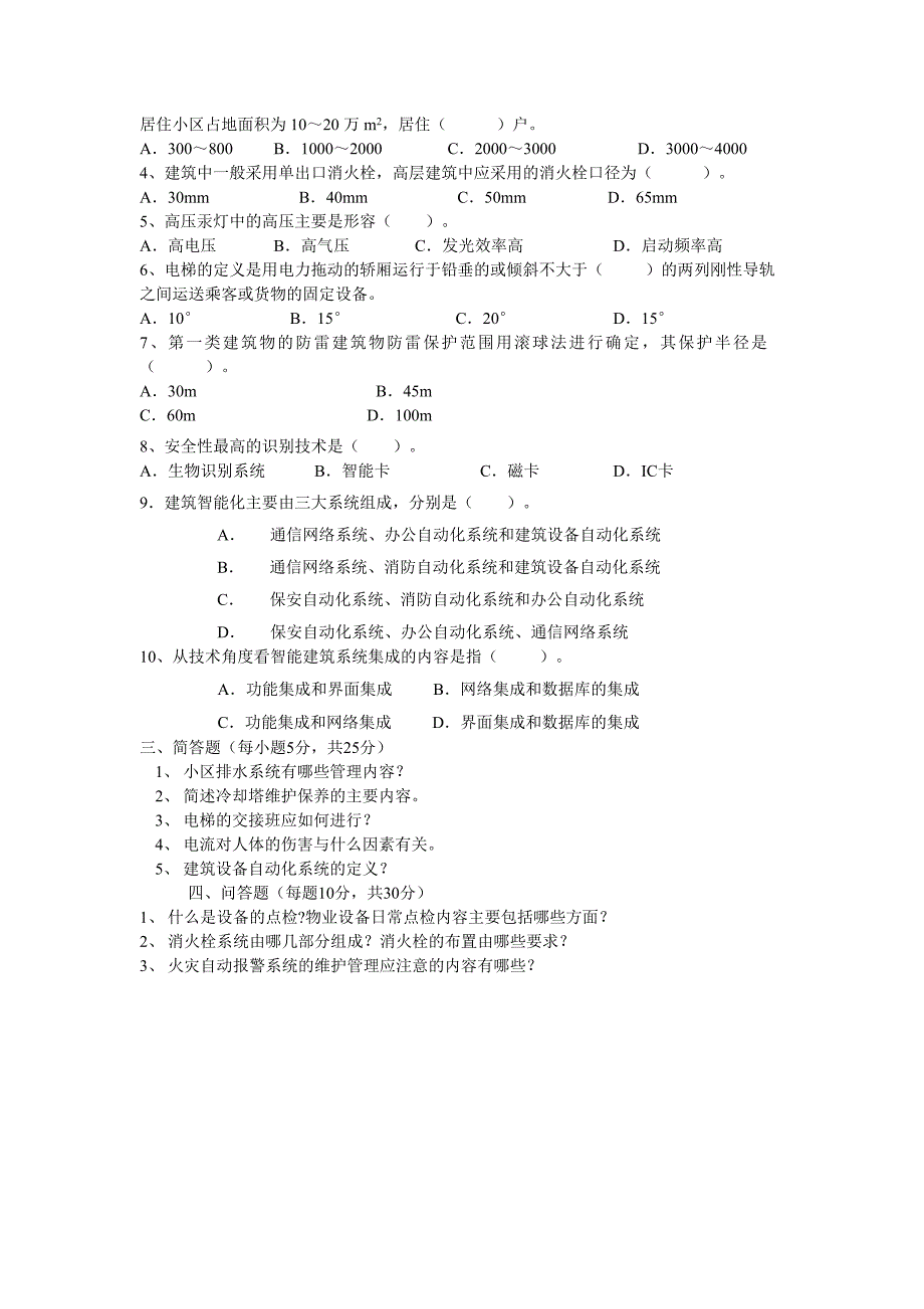 《物业管理专业》doc版_第2页