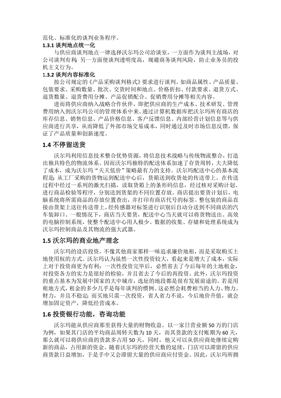 市场营销论文沃尔玛的成功营销管理及启示_第2页