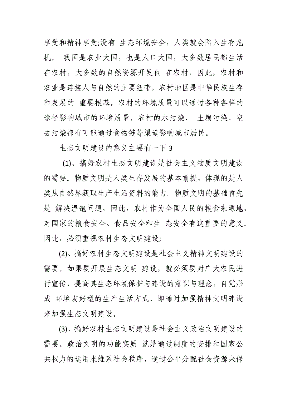 从农村生态环境看生态文明建设农村生态文明建设现状分析调查报告_第4页