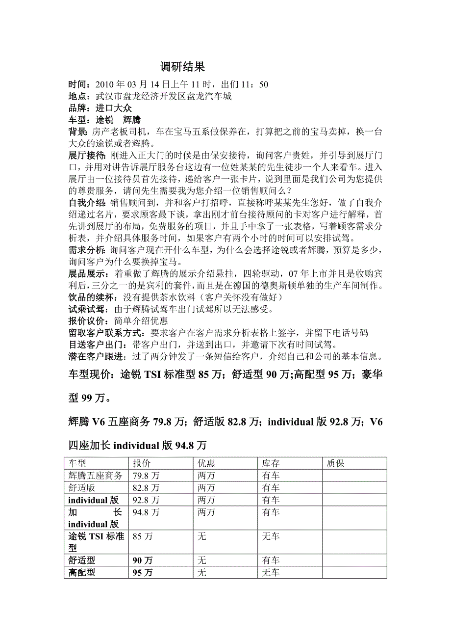 大众宝马保时捷路虎_第1页