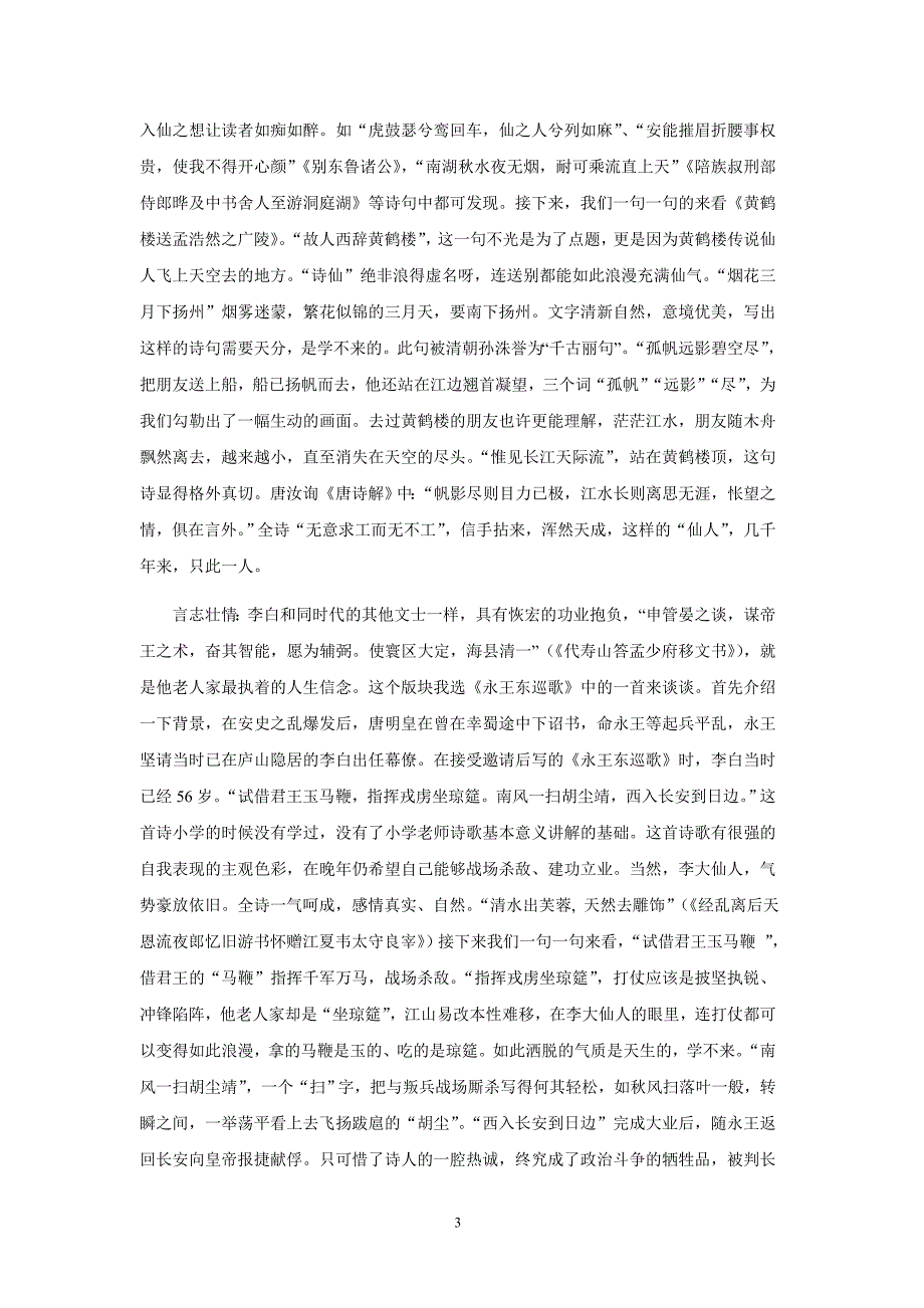 浅谈李白七言绝句的艺术成就_第3页