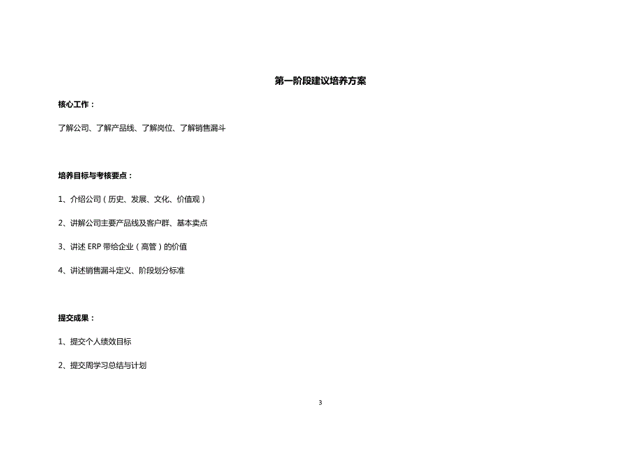 新进客户经理培养方案(员工版v1)_第3页