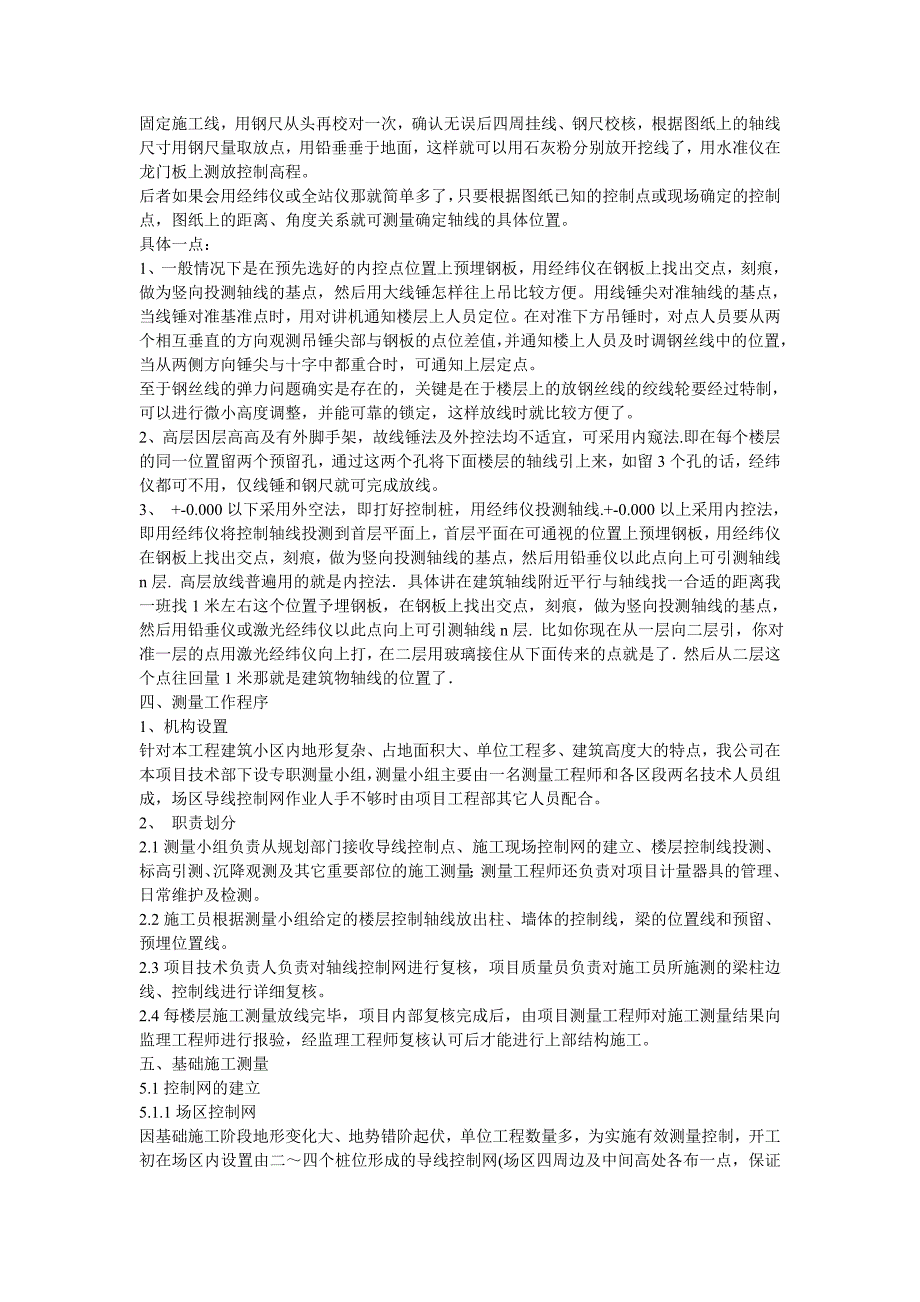 建筑施工中放线测量的几种方法_第2页