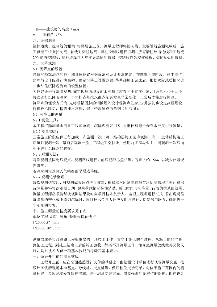 建筑施工中放线测量的几种方法_第4页