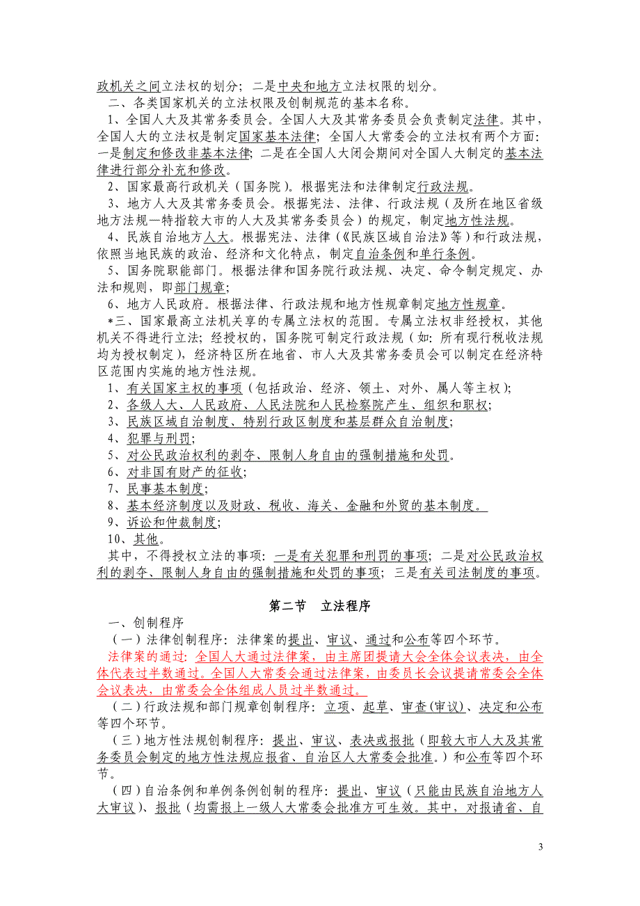 2016年税务人员执法资格考试提纲(国税)_第3页