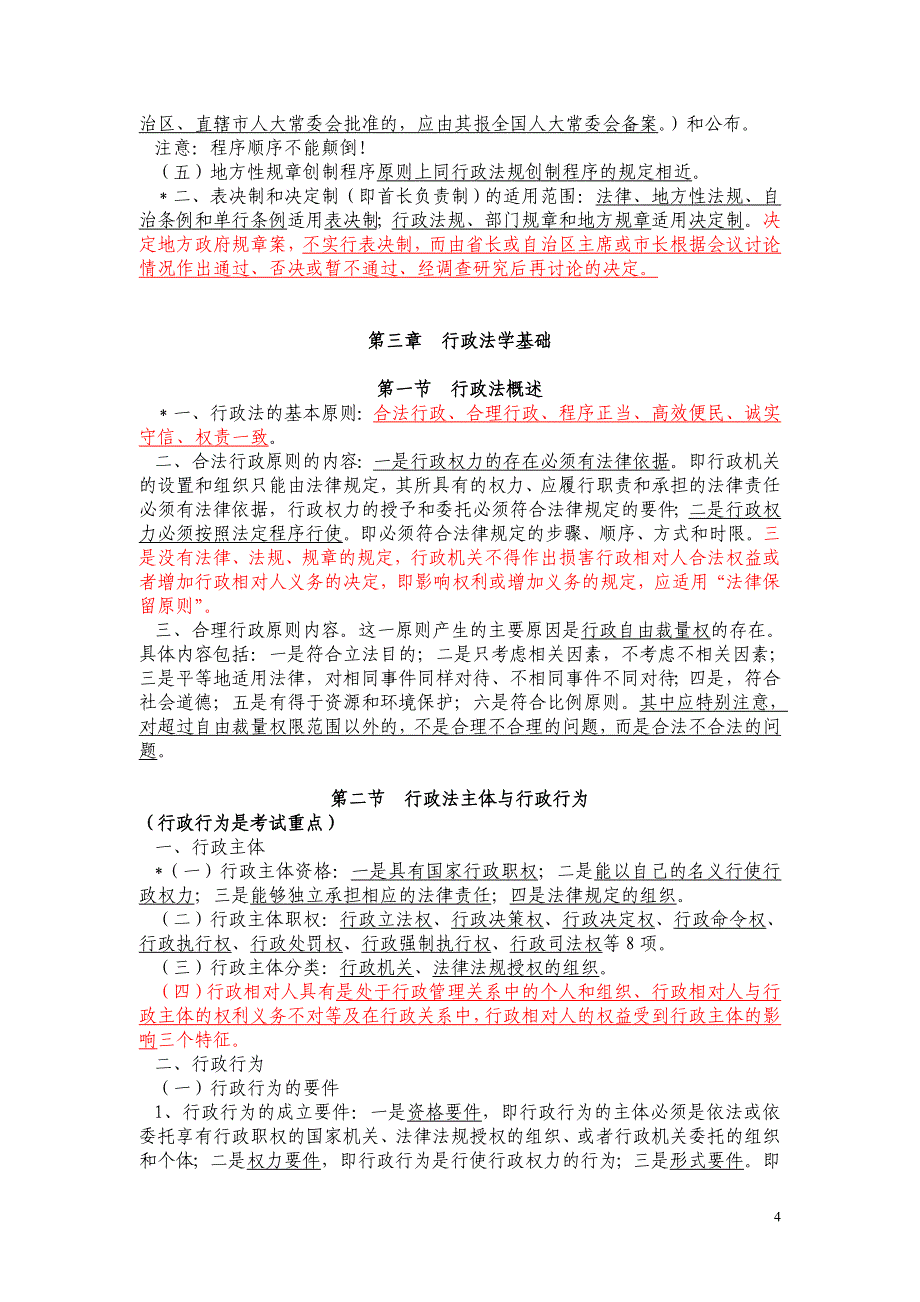 2016年税务人员执法资格考试提纲(国税)_第4页