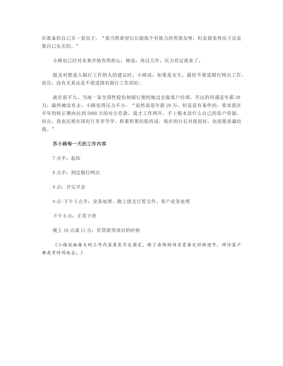 调查国有银行员工生存状况attachment_第2页