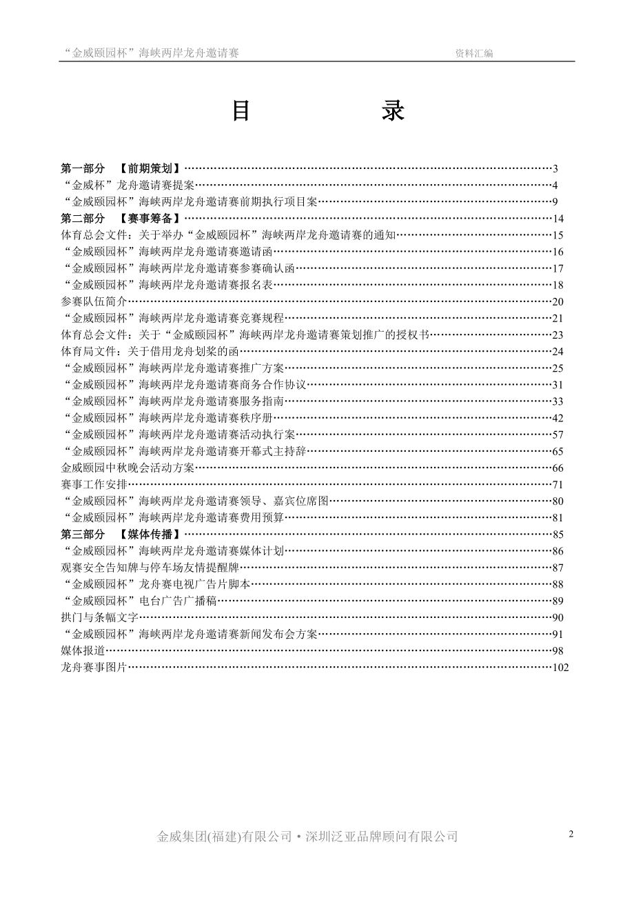 海峡两岸龙舟邀请赛资料汇编(单项活动方案文案全集)_第2页