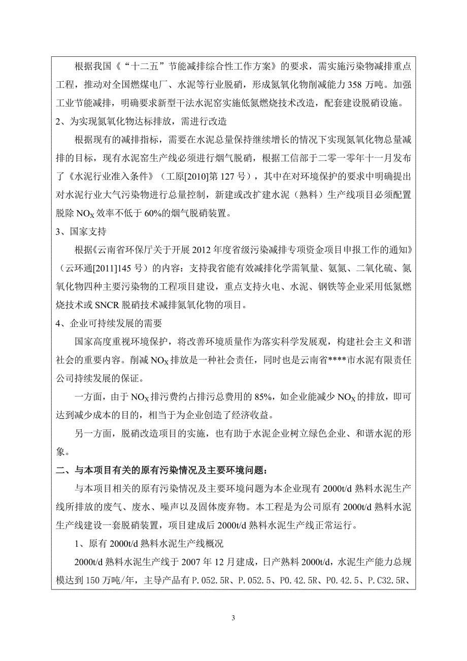 2017td水泥熟料生产线sncr技术烟气脱硝工程环境影响报告表_第5页