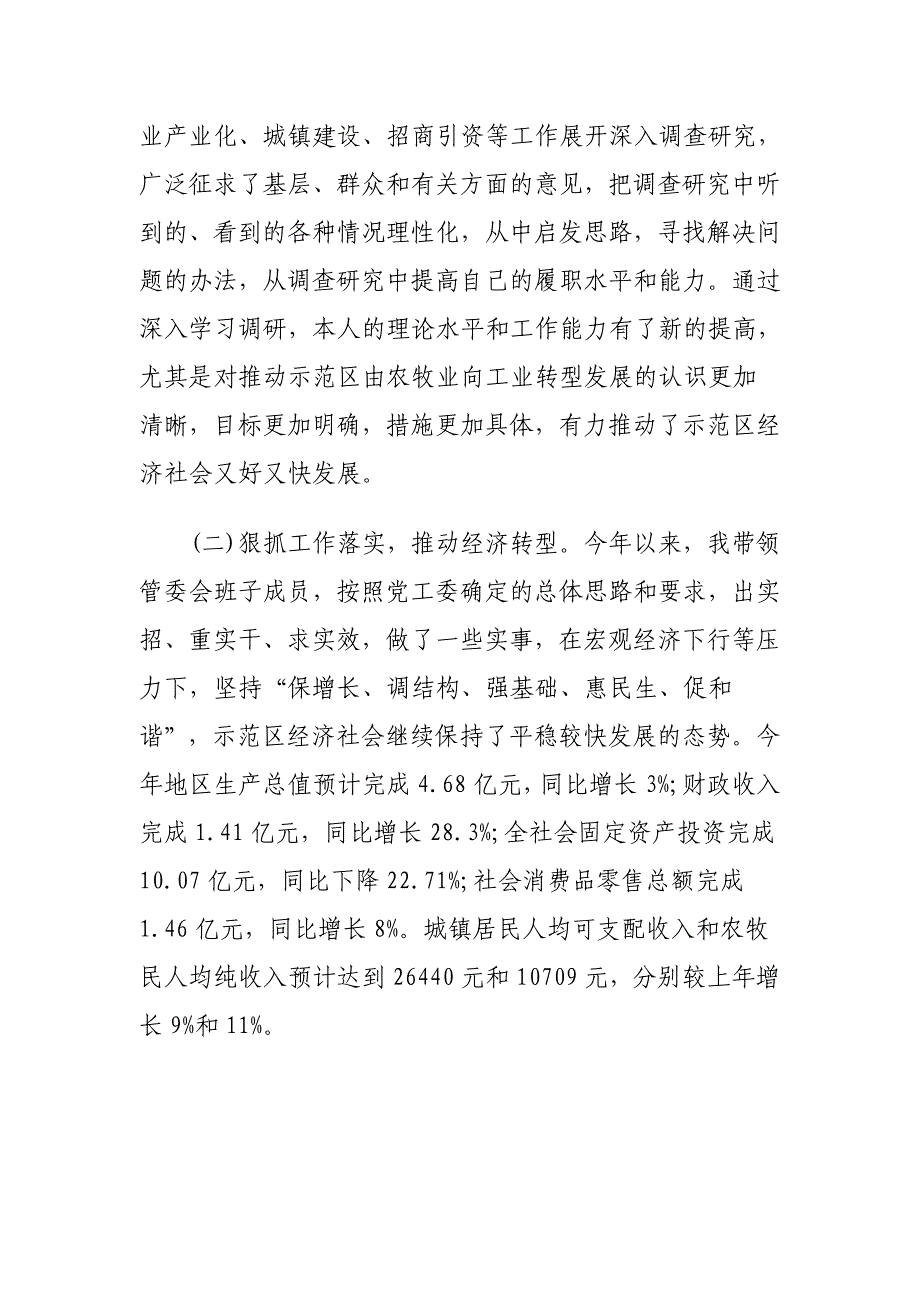 2013年度经济开发区班子成员述职述廉报告汇编_第2页