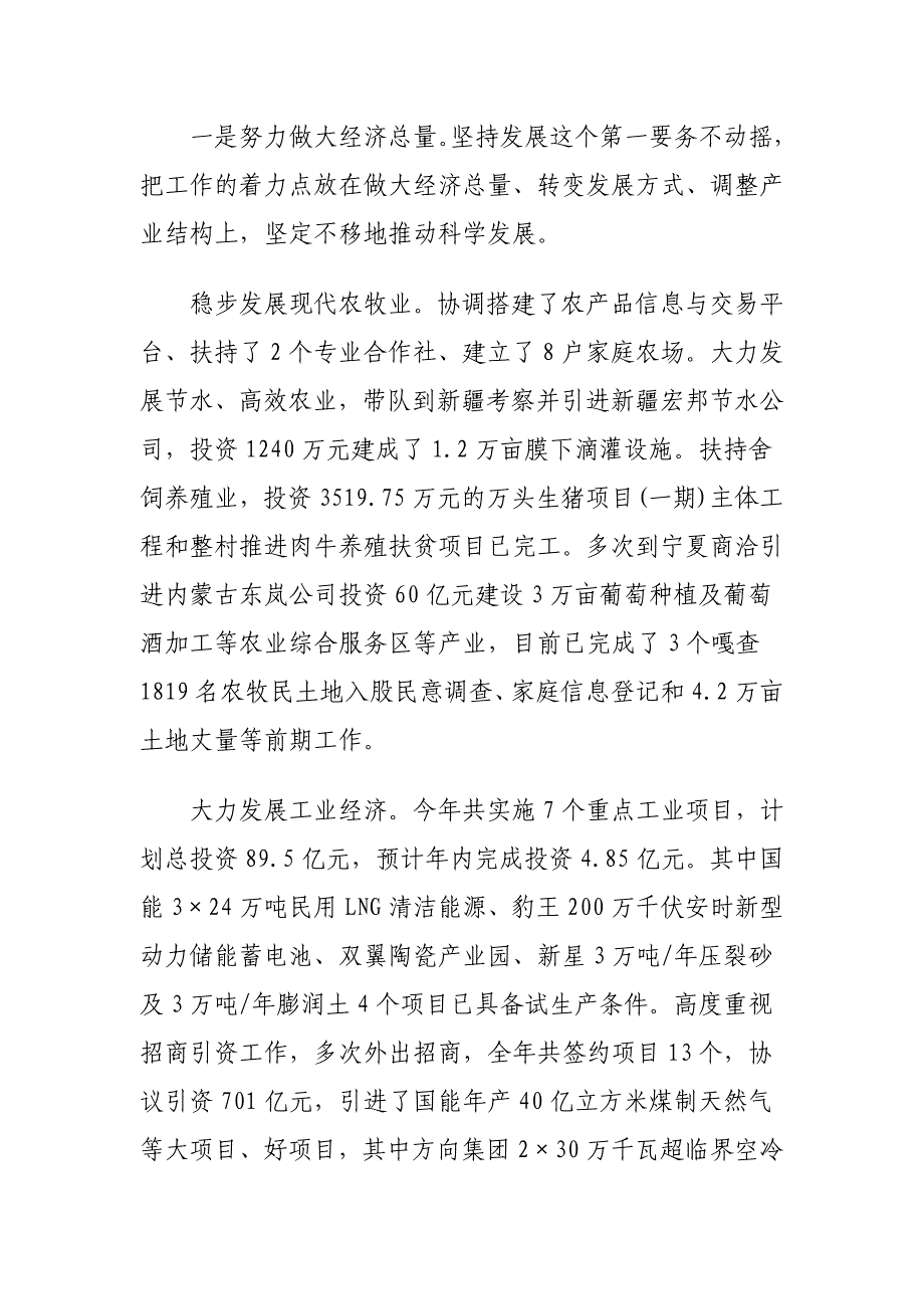 2013年度经济开发区班子成员述职述廉报告汇编_第3页